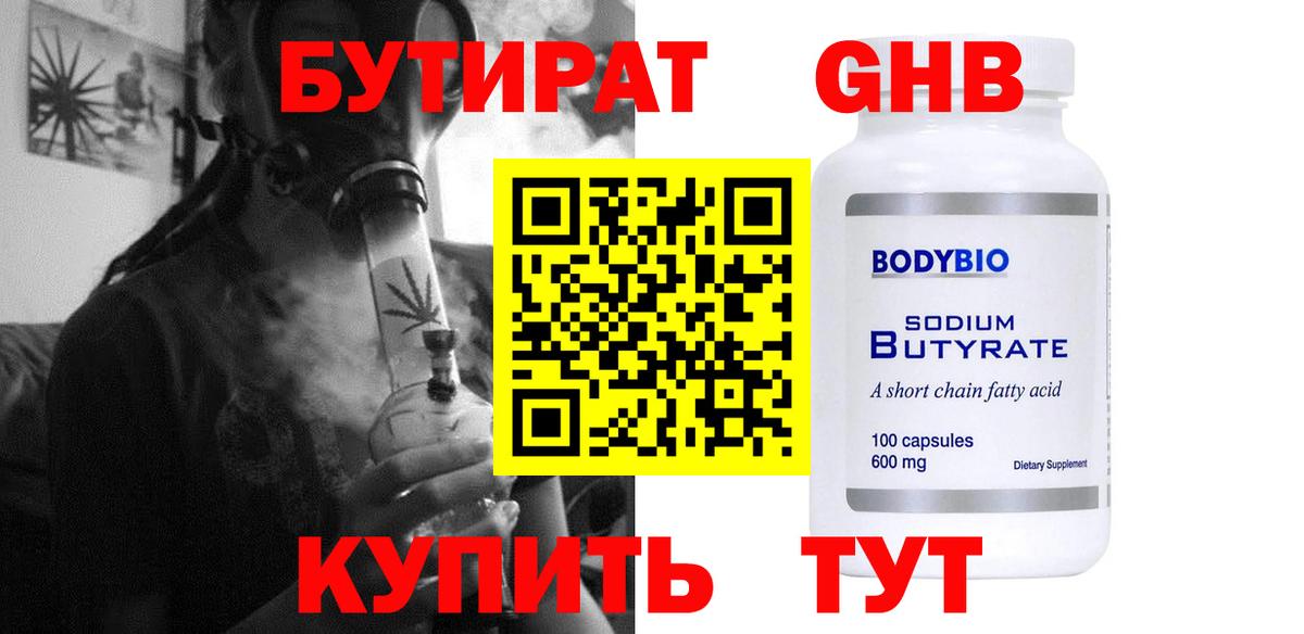 Мончегорск  БУТИРАТ 99%  Вход с VPN 