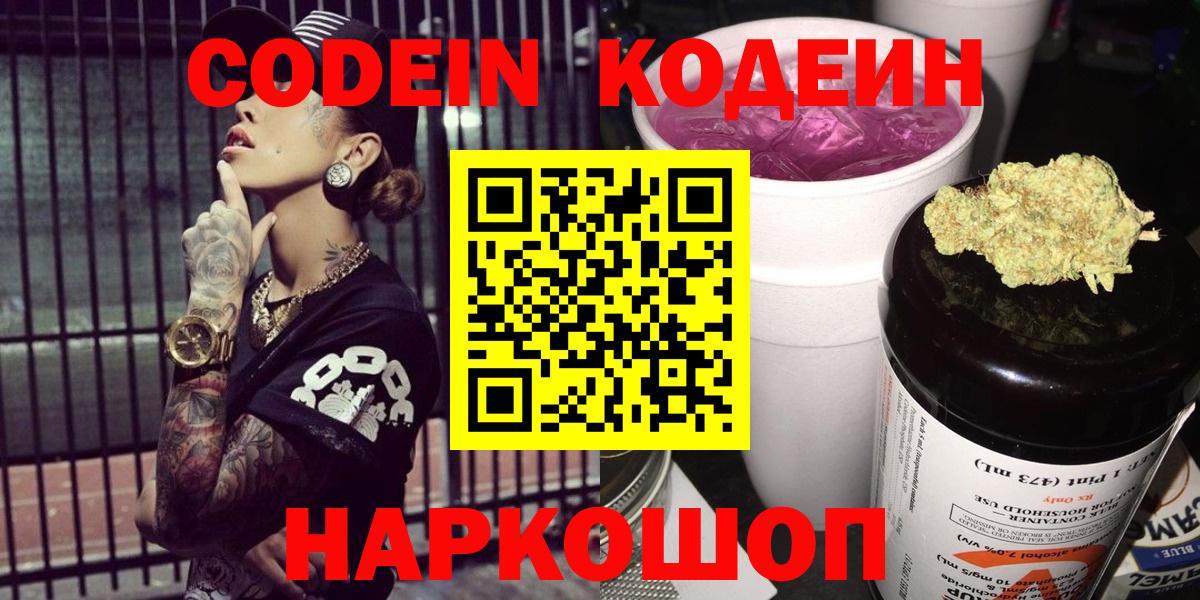 Мончегорск  Кодеин Purple Drank  Вход с VPN  Codein Purple Drank 