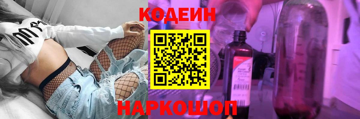 Codein напиток Lean (лин) Мончегорск