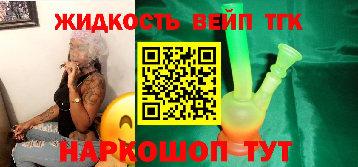 ТГК гашишное масло Мончегорск
