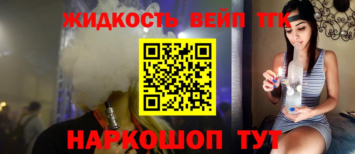 Дистиллят ТГК жижа  Вход с VPN  Мончегорск 